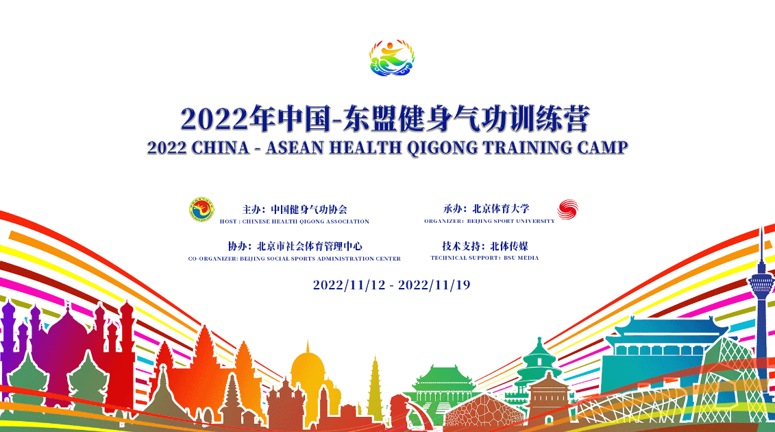 2024年中国-东盟健身气功训练营